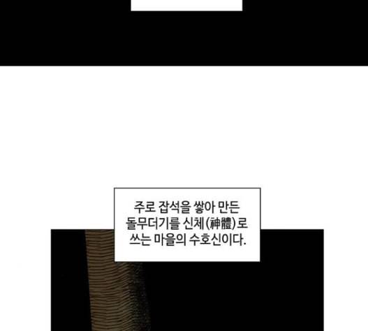 귀곡의 문 88화 20