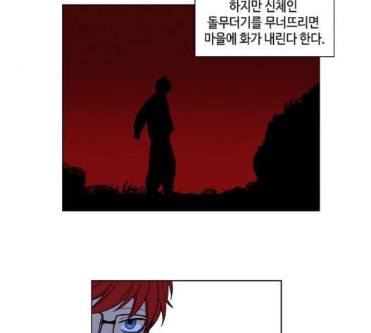 귀곡의 문 88화 23