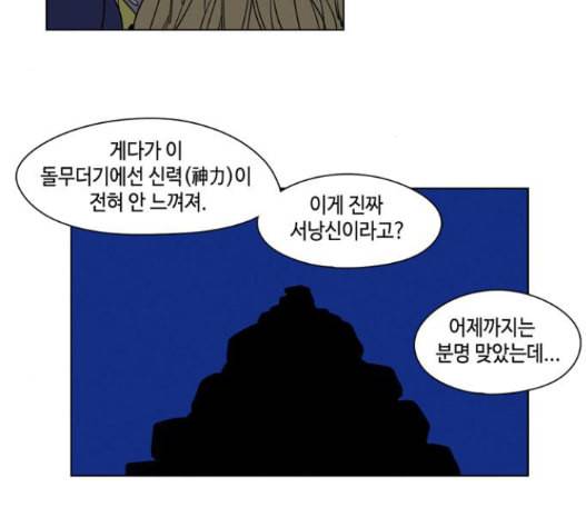 귀곡의 문 88화 52