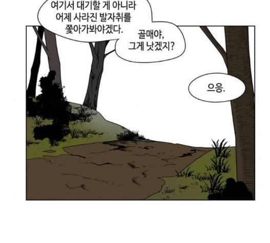 귀곡의 문 88화 54