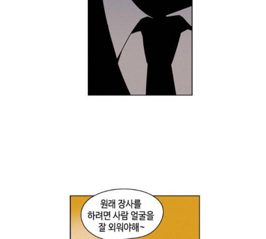 귀곡의 문 88화 71