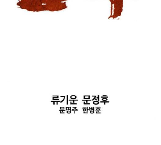 고수 2부 101화 2