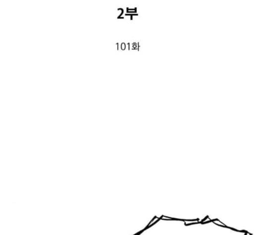 고수 2부 101화 3