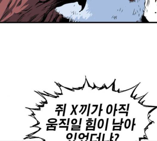 고수 2부 101화 5