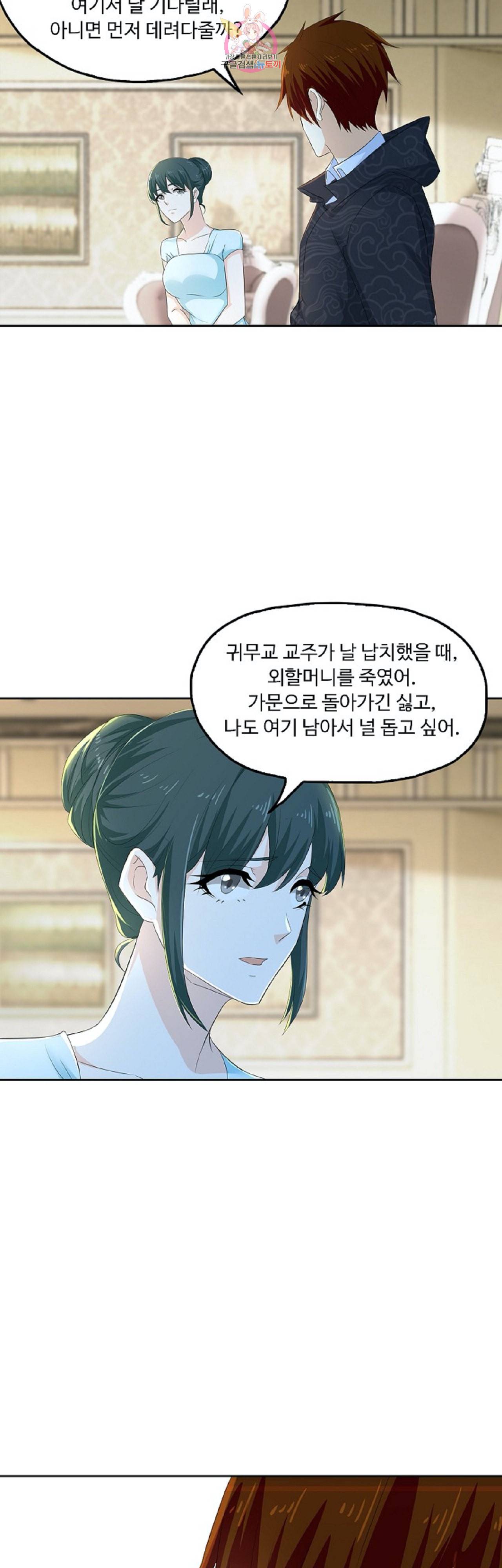 Retry 다시 한번 최강 신선으로 224화 2