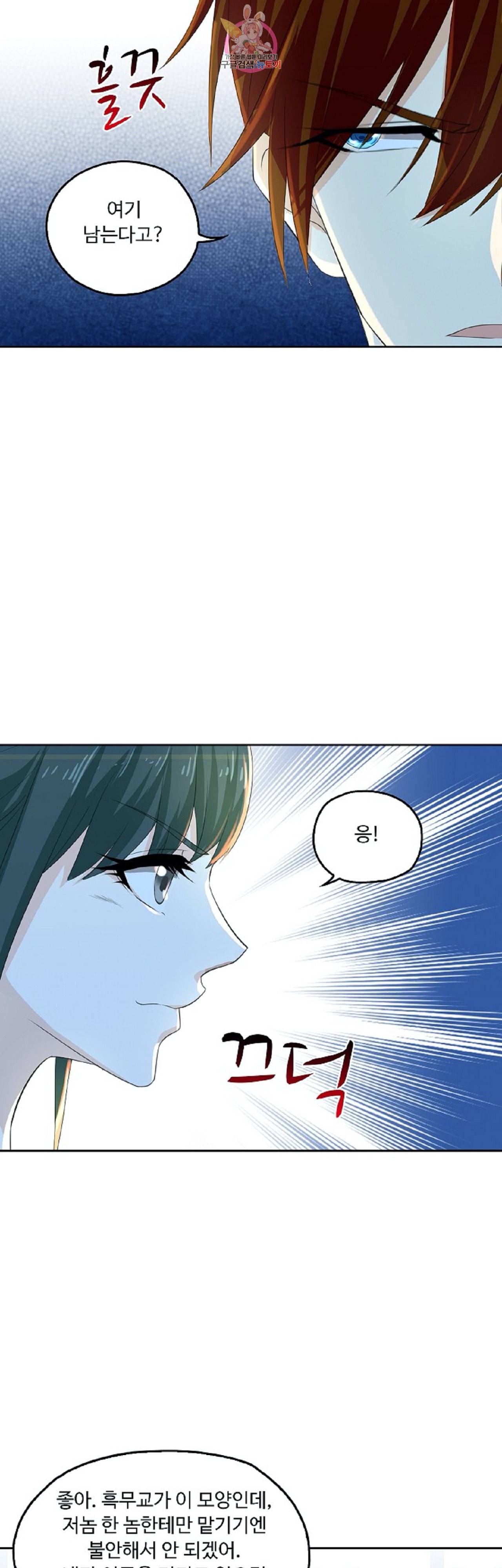 Retry 다시 한번 최강 신선으로 224화 3