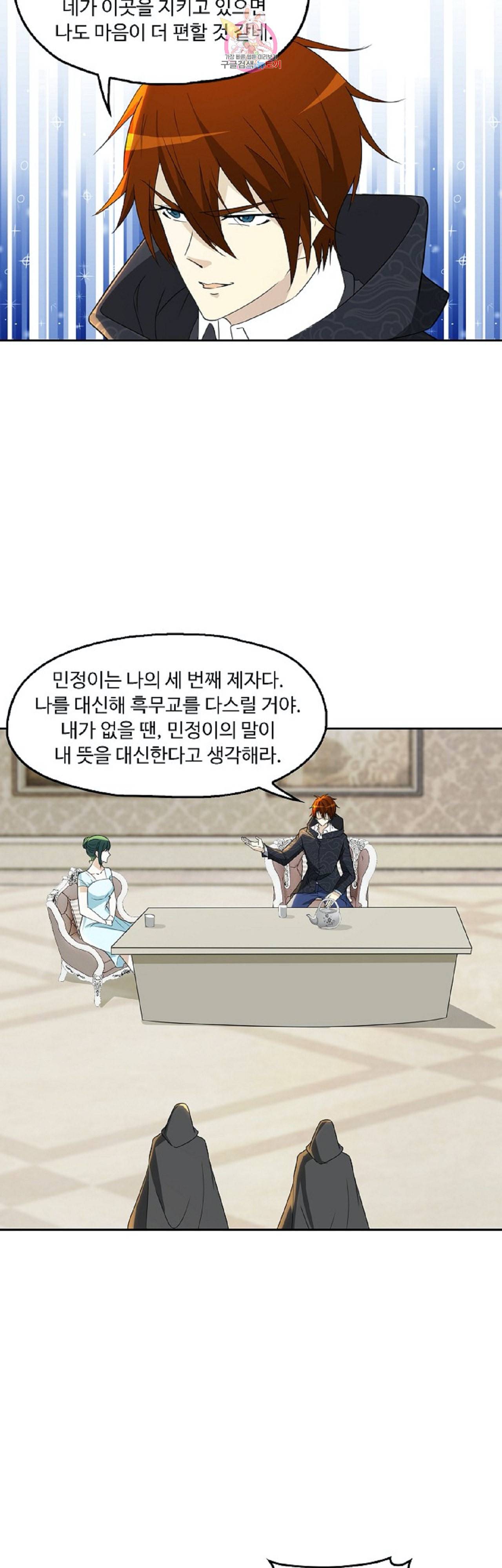 Retry 다시 한번 최강 신선으로 224화 4
