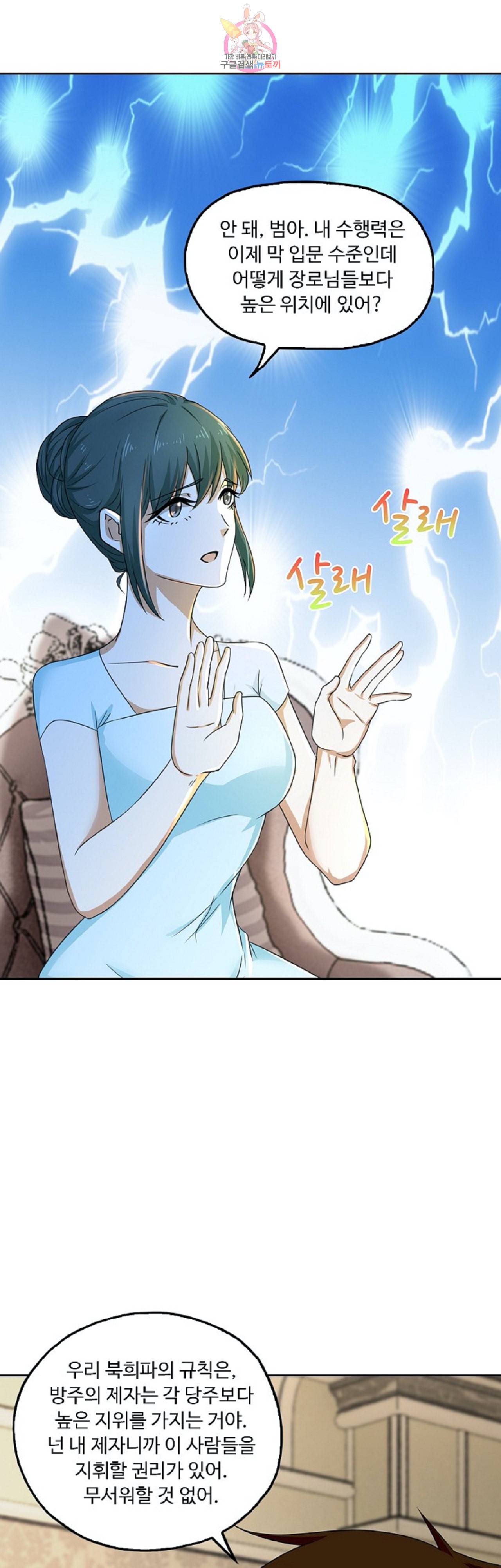 Retry 다시 한번 최강 신선으로 224화 6