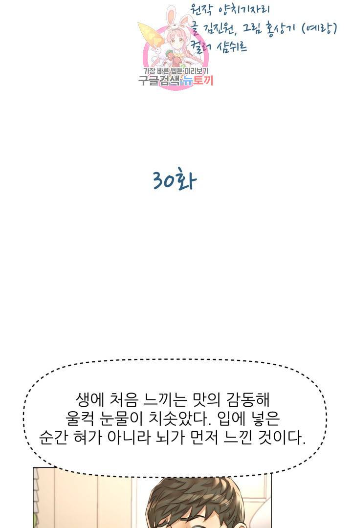 요리의 신 30화 2