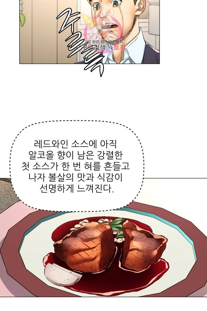 요리의 신 30화 3