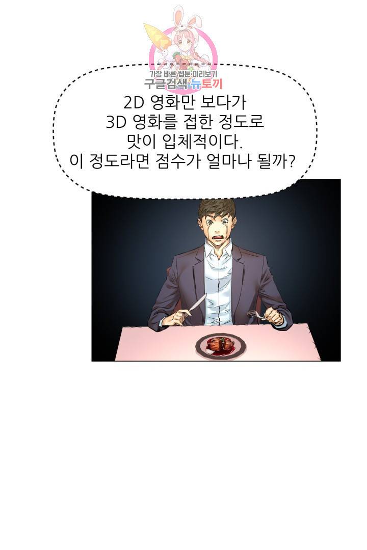 요리의 신 30화 4