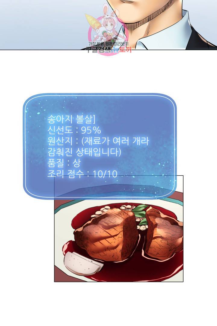 요리의 신 30화 6