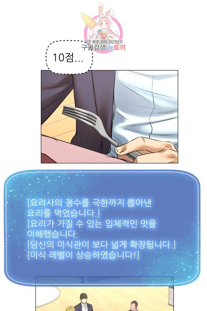요리의 신 30화 7