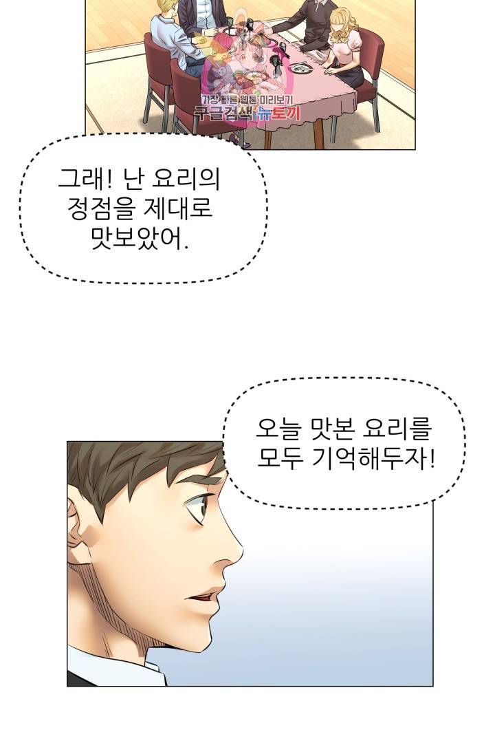 요리의 신 30화 8