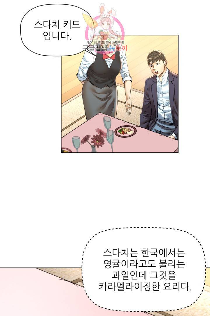 요리의 신 30화 10
