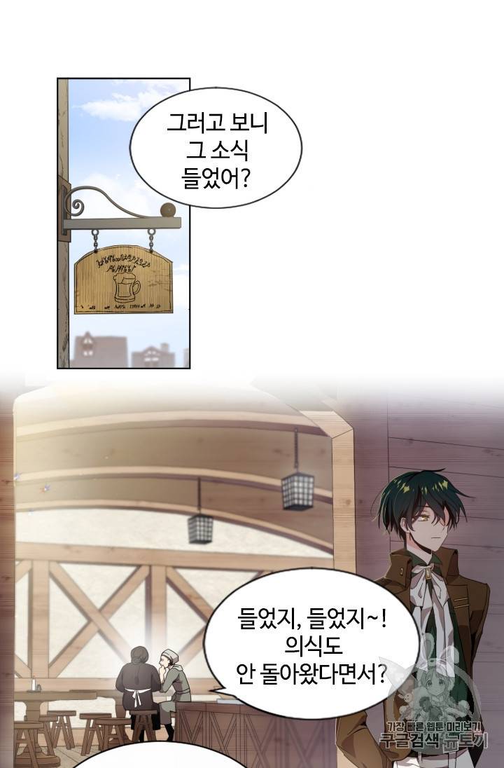 이뤄질 수 없는 마녀의 소망 2화 4