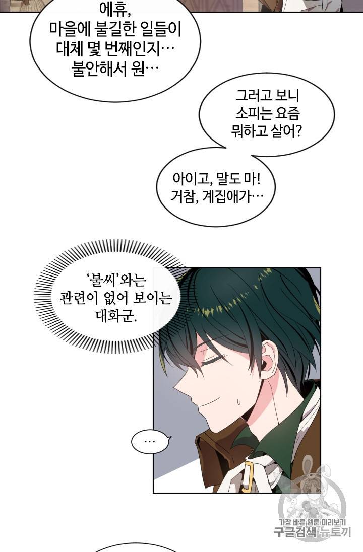 이뤄질 수 없는 마녀의 소망 2화 5