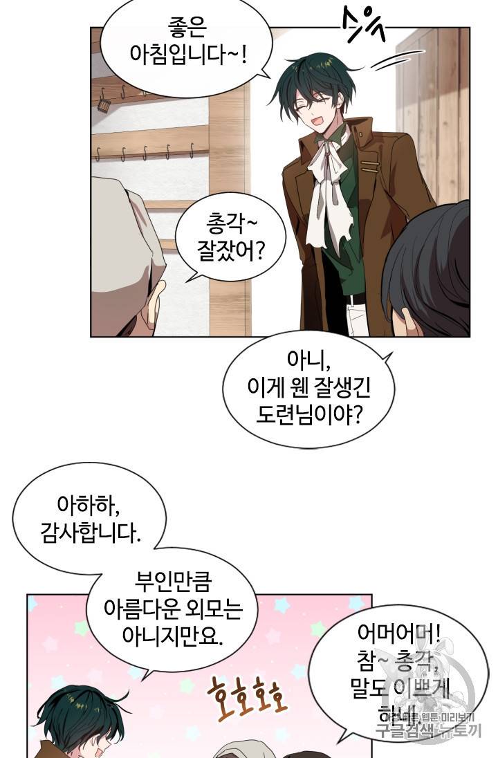 이뤄질 수 없는 마녀의 소망 2화 6