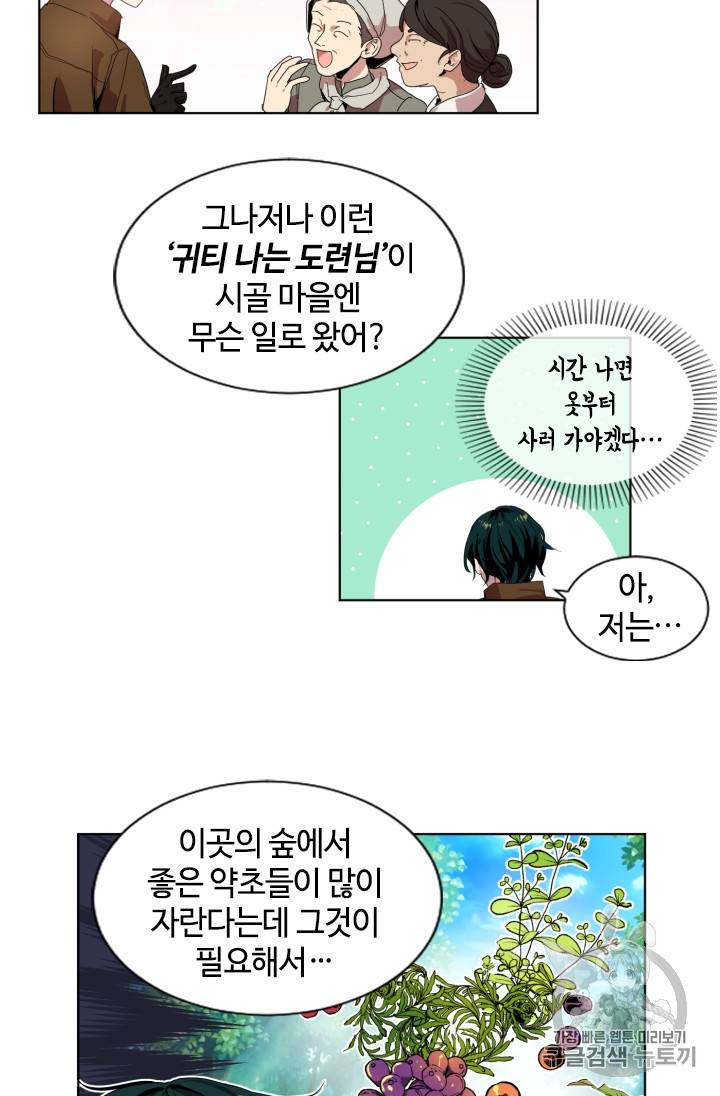 이뤄질 수 없는 마녀의 소망 2화 7