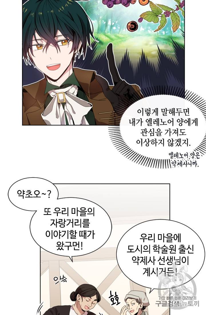 이뤄질 수 없는 마녀의 소망 2화 8