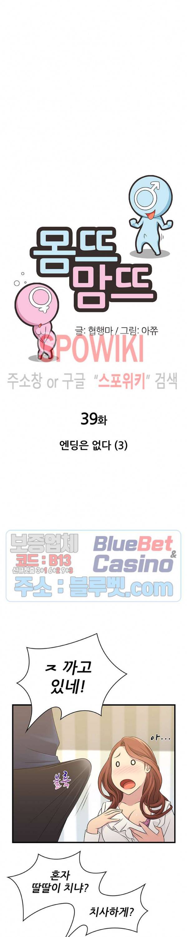 몸뜨맘뜨 39화 2