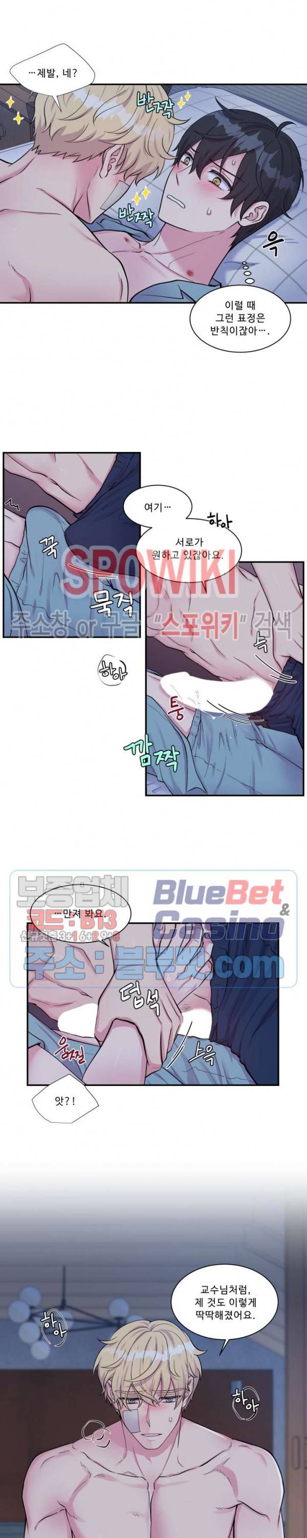 교수님의 이중생활 40화 3