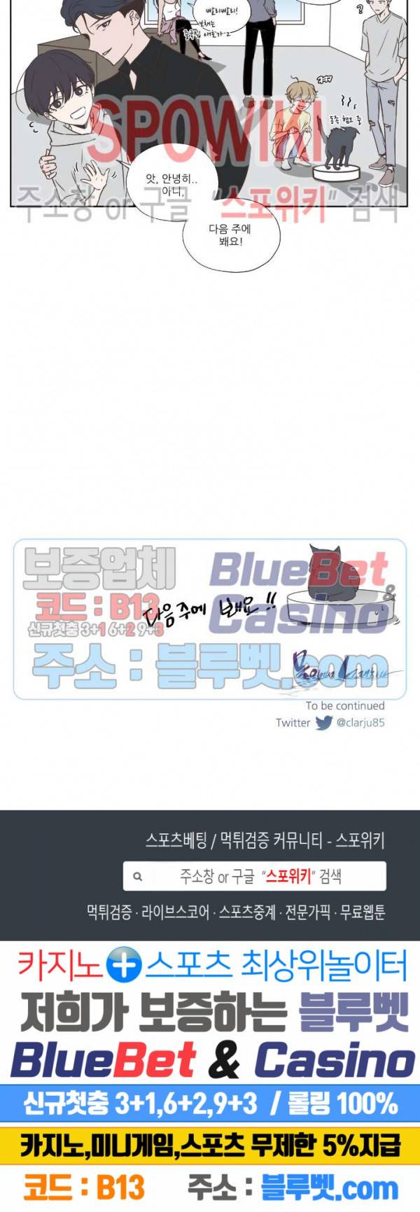 물 위에서 노래하다 휴재 특별편 2
