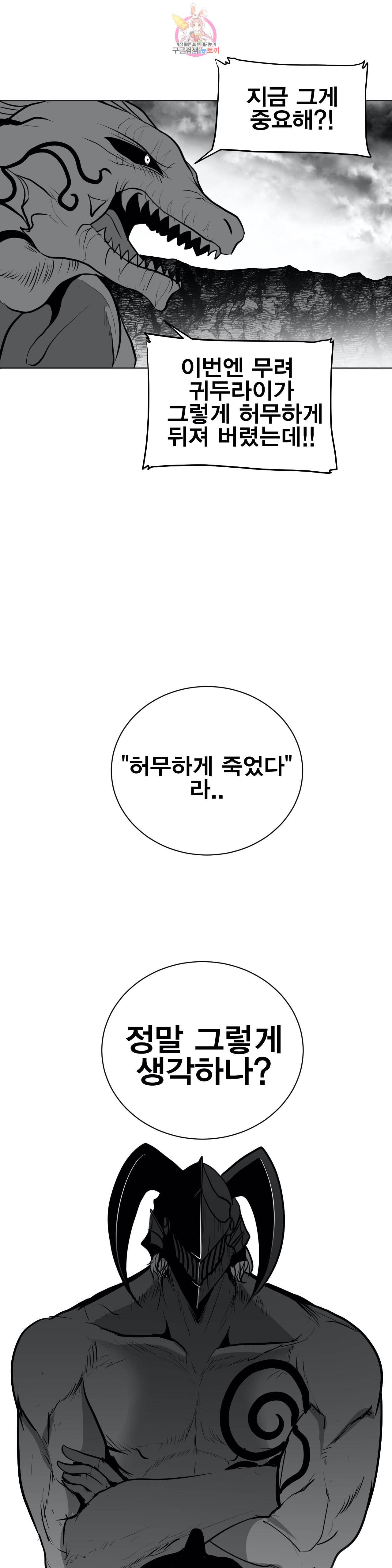 던전 속 사정 40화 3
