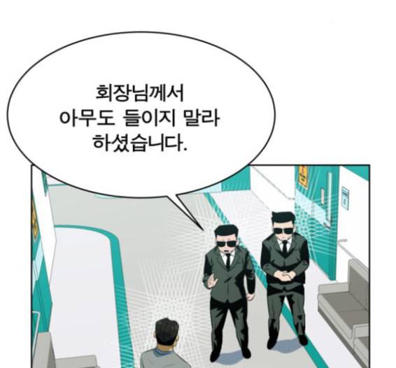 어쩔꼰대 37화 3