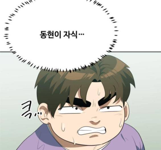 어쩔꼰대 37화 5