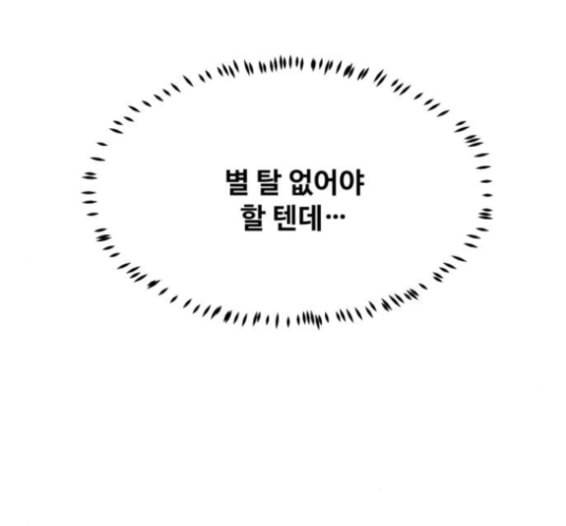 어쩔꼰대 37화 7