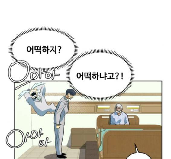 어쩔꼰대 37화 15