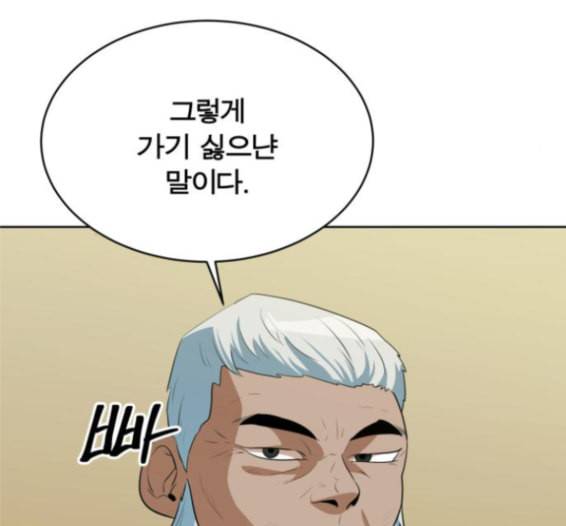어쩔꼰대 37화 20