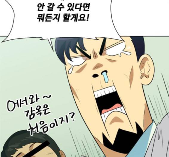어쩔꼰대 37화 22