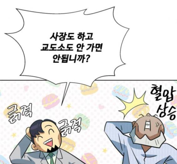 어쩔꼰대 37화 32