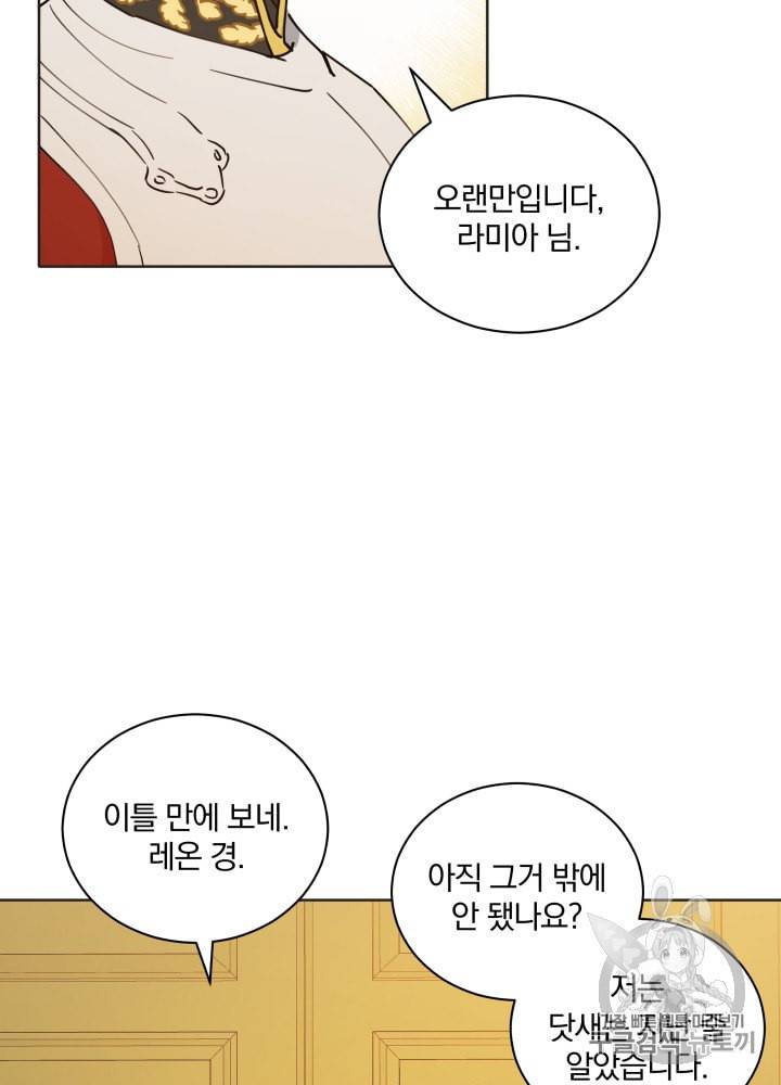 라미아 오르페가 죽었다 24화 3