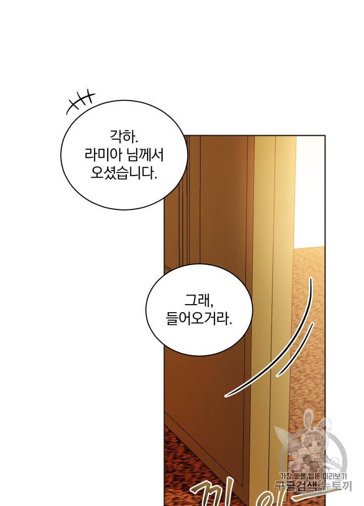 라미아 오르페가 죽었다 24화 5