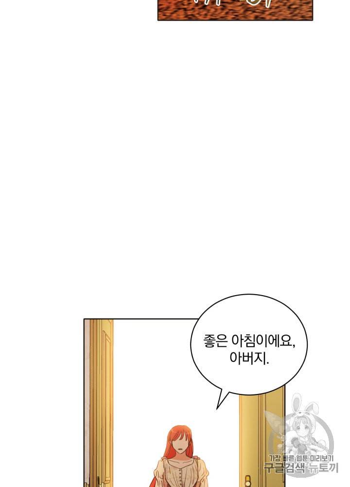 라미아 오르페가 죽었다 24화 6