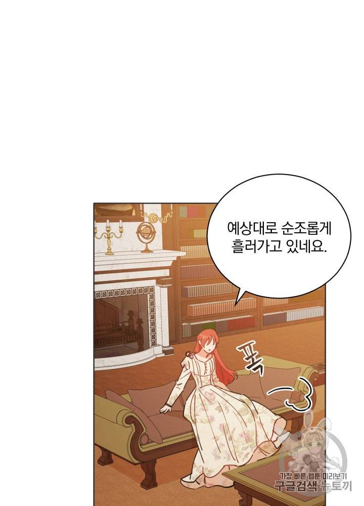 라미아 오르페가 죽었다 24화 9