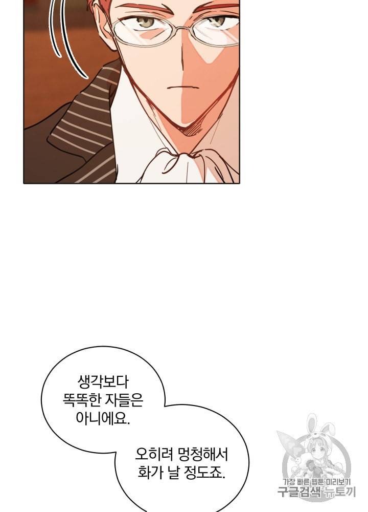 라미아 오르페가 죽었다 24화 11