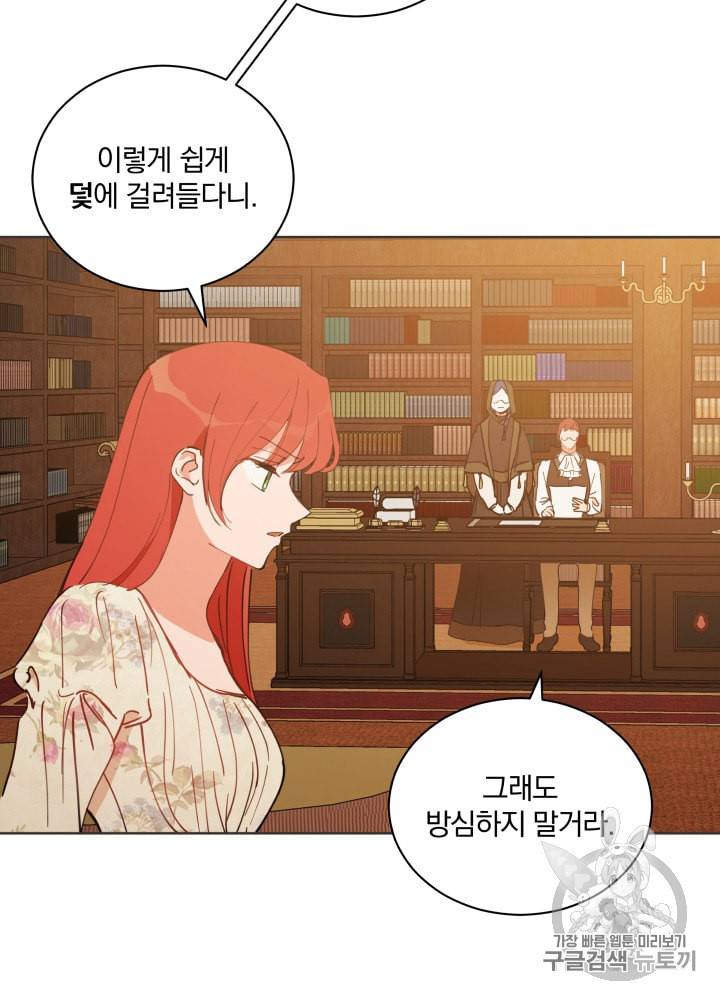 라미아 오르페가 죽었다 24화 12