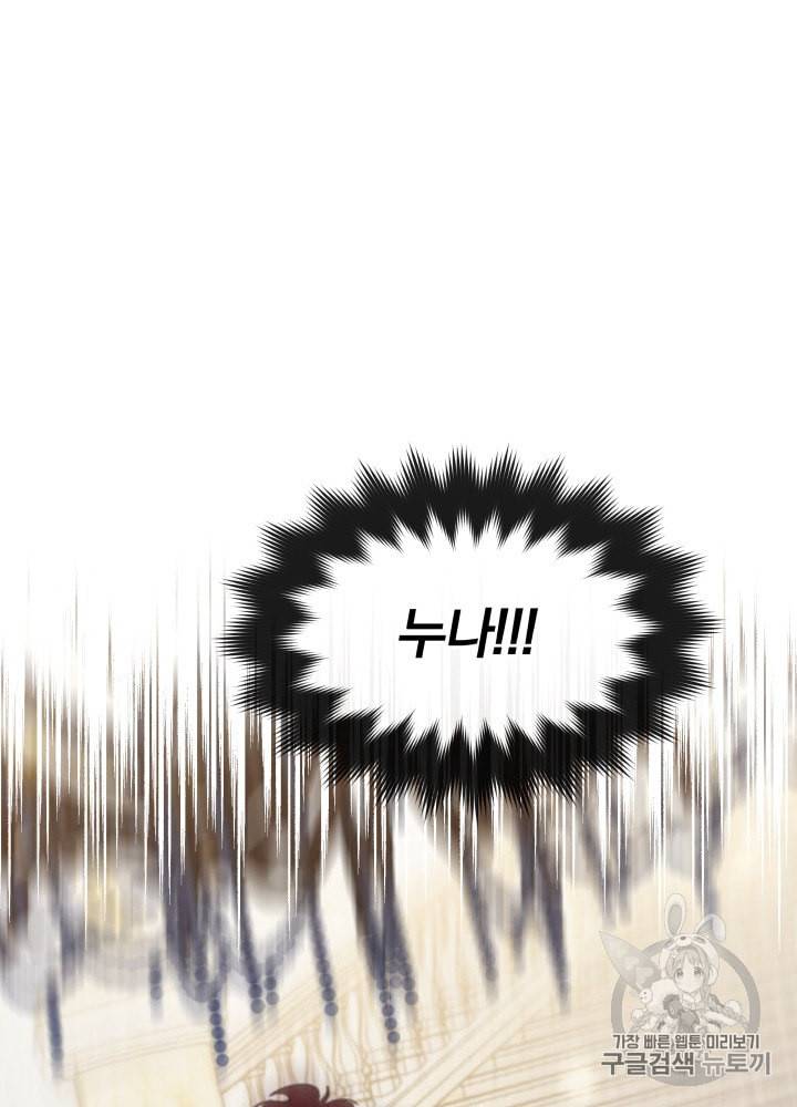 라미아 오르페가 죽었다 24화 13