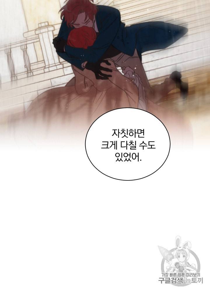 라미아 오르페가 죽었다 24화 14