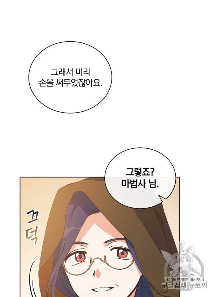 라미아 오르페가 죽었다 24화 15