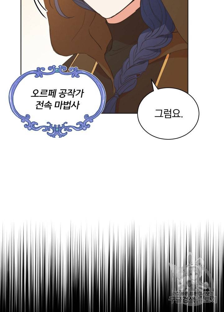 라미아 오르페가 죽었다 24화 16