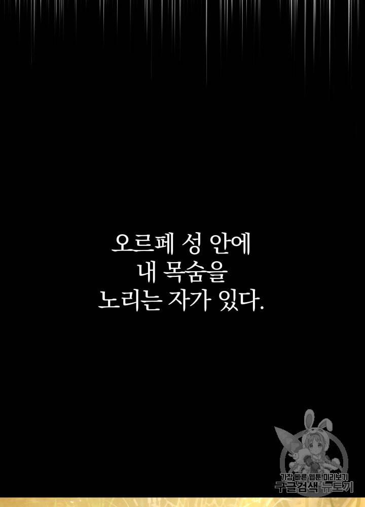 라미아 오르페가 죽었다 24화 17