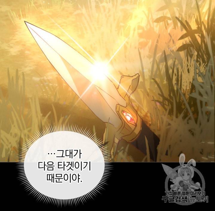 라미아 오르페가 죽었다 24화 18
