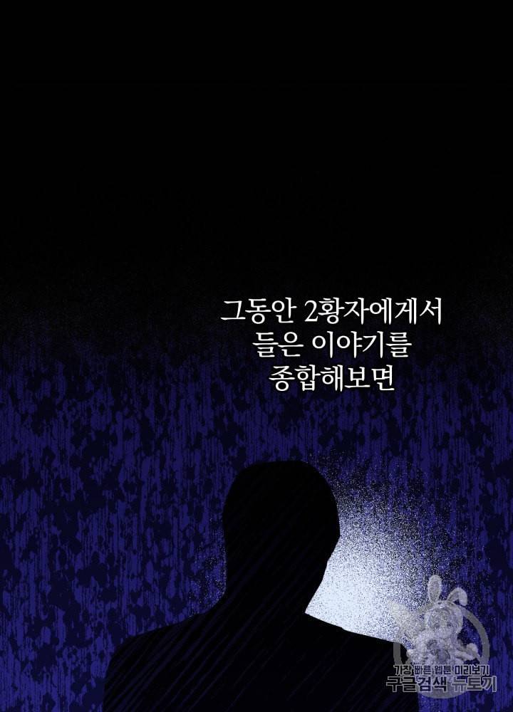 라미아 오르페가 죽었다 24화 19