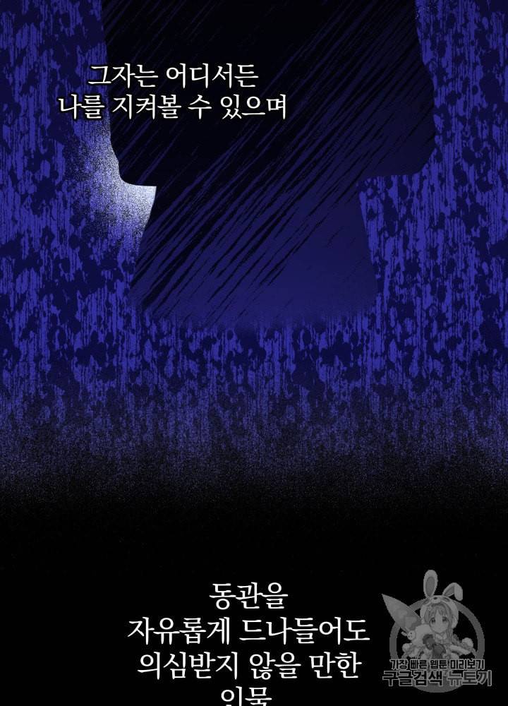 라미아 오르페가 죽었다 24화 20