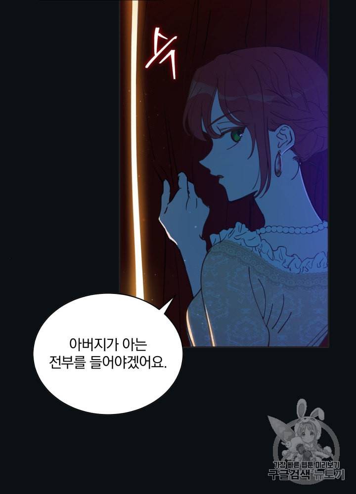 라미아 오르페가 죽었다 24화 22